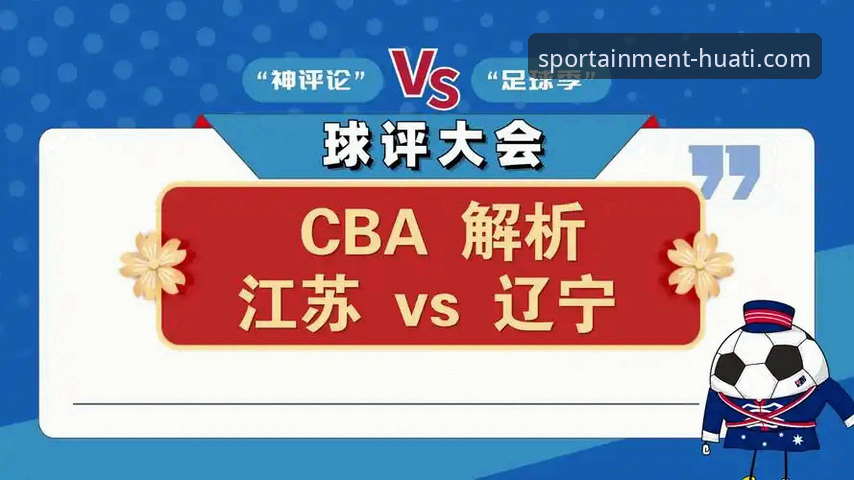 华体会体育投注安全吗 从CBA爆冷局,看华体会体育平台赛事分析的实用技巧
